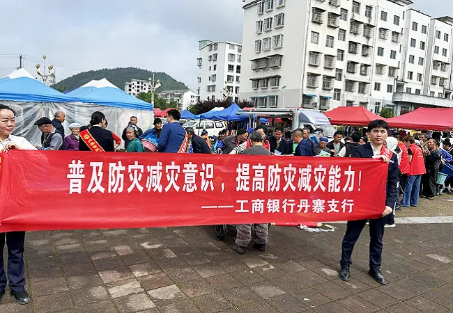 工行丹寨支行：防灾减灾进乡镇    金融护航暖民心