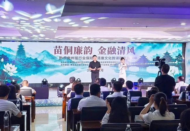 融苗侗千年廉韵   扬金融时代清风