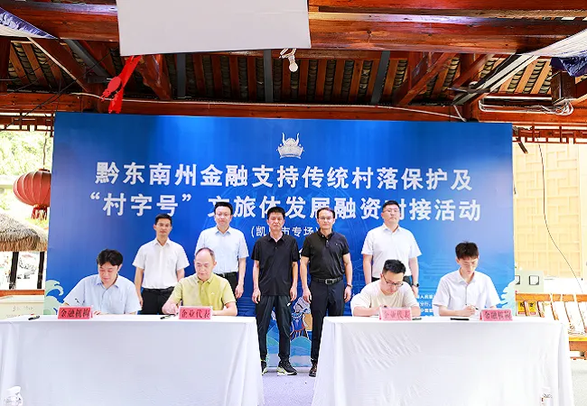 邮储银行黔东南州分行：金融赋能文旅体融合发展彰显担当