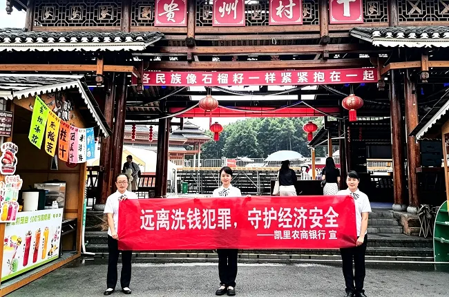 远离洗钱犯罪  守护经济安全