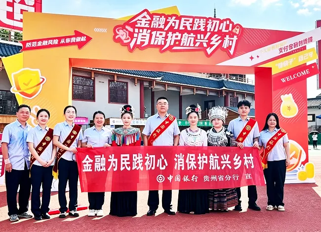 借力村超热度 深化金融宣教 筑牢反诈防线