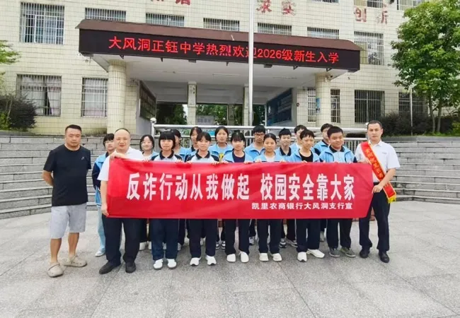 筑牢安全防线   共建无诈校园