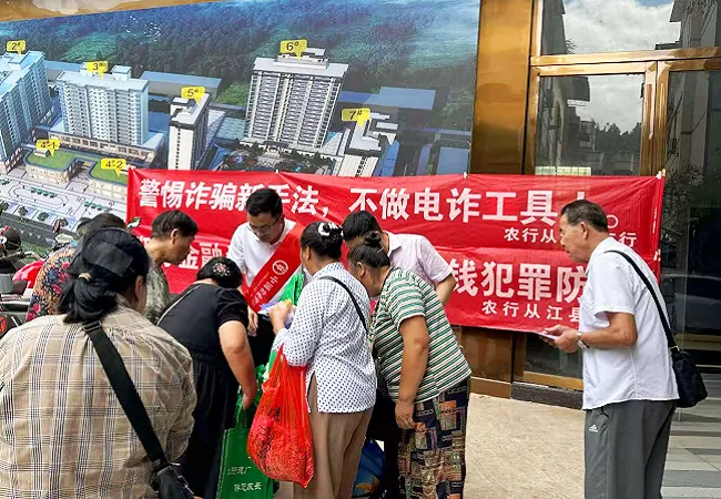 农行从江县支行开展&ldquo;全民反诈在行动&rdquo;主题宣传活动