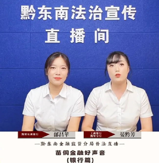 唱响苗侗金融好声音  筑牢群众财产安全墙
