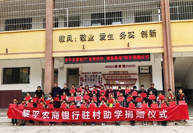 1768955155502636.png 图为:黎平农商银行向牙双小学捐赠资金.png