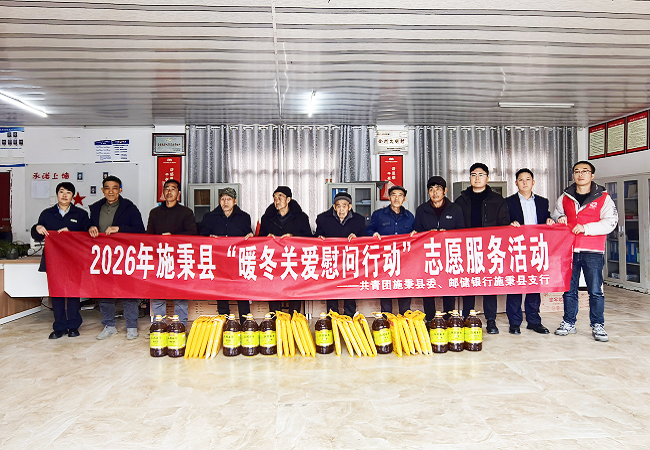邮储银行施秉县支行联合团县委开展暖冬慰问活动