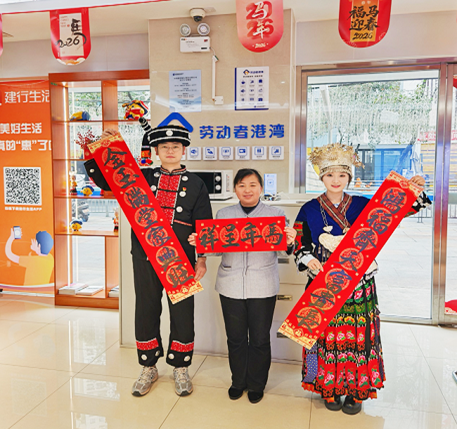 1770370577867300.png 图片二:苗寨银饰映红联 建行马年送福来11.png