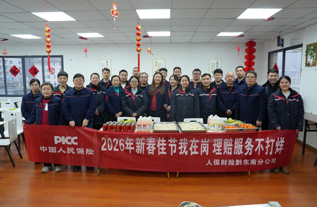 人保财险黔东南分公司： 春节我在岗 服务不打烊