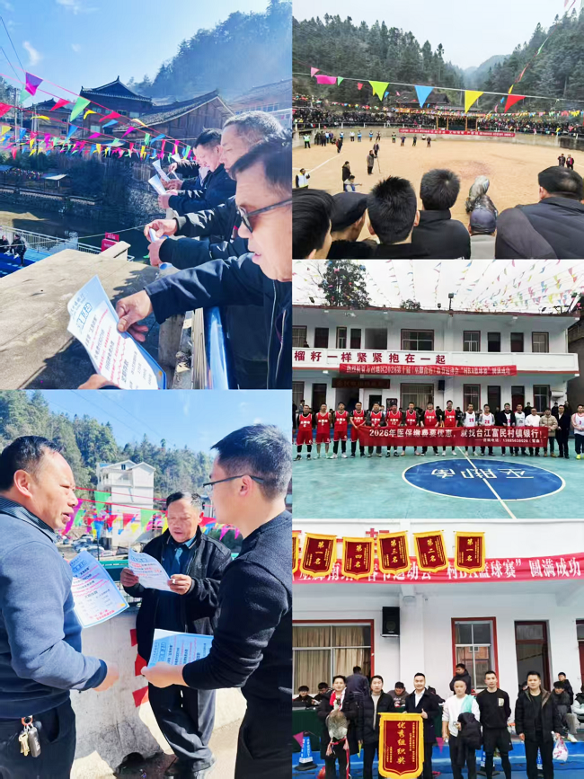 金融服务进苗乡 运动迎春暖民心
