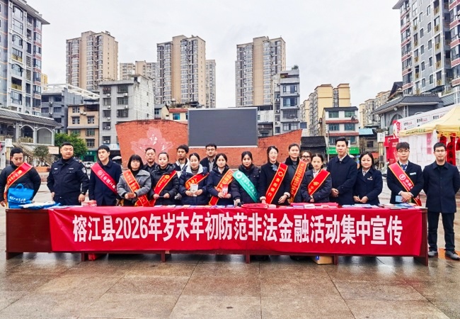 邮储银行榕江县支行：节日宣传守防线 金融知识护民生