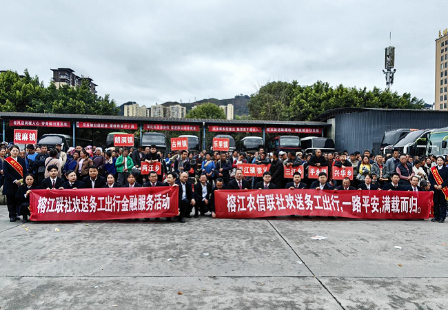 1772562776357245.png 图为:金融暖心护航务工人员返岗服务活动场景5.png