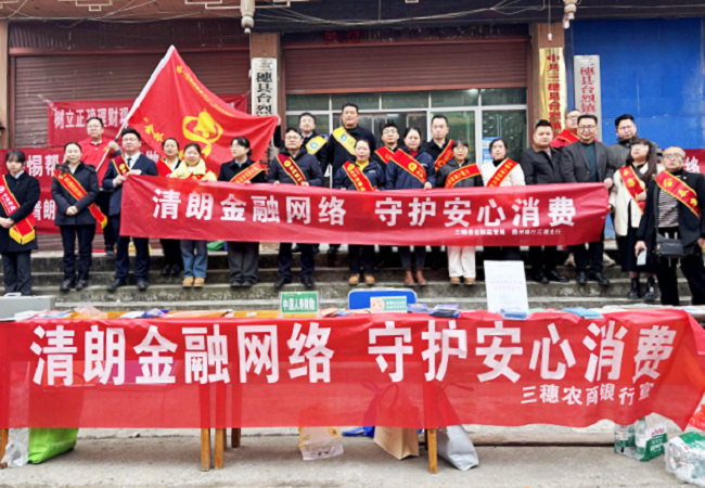 图为：三穗农商银行开展3·15主题宣传活动.png