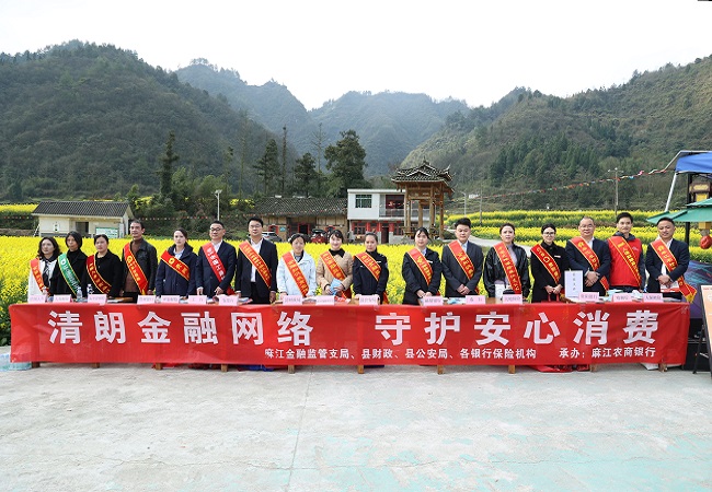 图为：麻江农商银行与县各金融机构参加以“清朗金融网络 守护安心消费”为主题的“315”宣传活动.jpg
