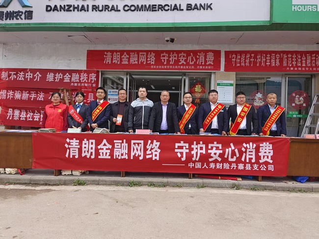 清朗金融网络，守护安心消费&mdash;&mdash;国寿财险丹寨县支公司开展&ldquo;3&middot;15&rdquo;消费者权益保护教育宣传活动 