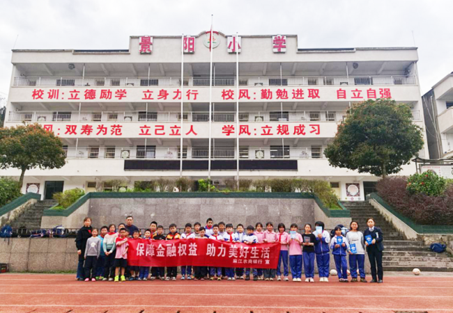图为：麻江农商银行景阳支行到景阳小学宣传金融知识合影留念.png