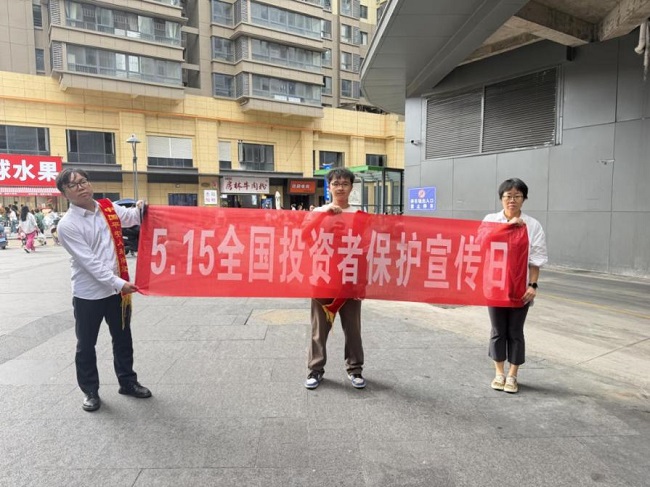 平安人寿黔东南中支开展&ldquo;5&middot;15全国投资者保护宣传日&rdquo;系列宣传活动