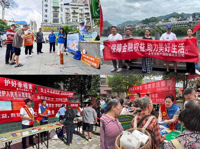 中国太保产险黔东南中支多点联动开展防范非法金融活动宣传 活动 筑牢群众金融安全防线