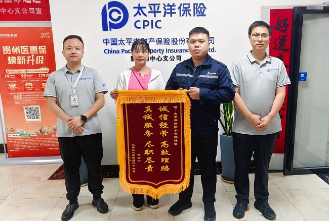 锦旗映初心，&ldquo;三心&rdquo;暖人心&mdash;中国太保产险黔东南中心支公司暖心理赔服务获伤者家属锦旗致谢