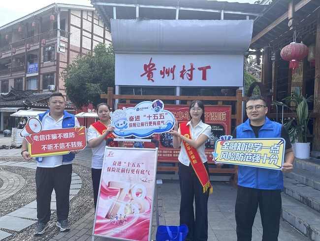 中国太保产险黔东南中支开展2026年7.8保险公众 宣传日宣教活动