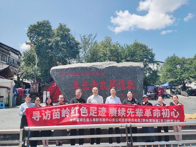 寻访苗岭红色足迹，赓续先辈革命初心