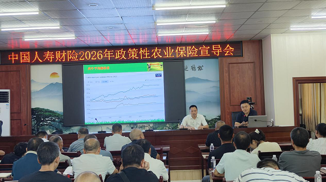 政策下乡润民心 保险护航助振兴&mdash;&mdash;国寿财险黄平县支公司召开2026年度政策性 农业保险专题宣导会