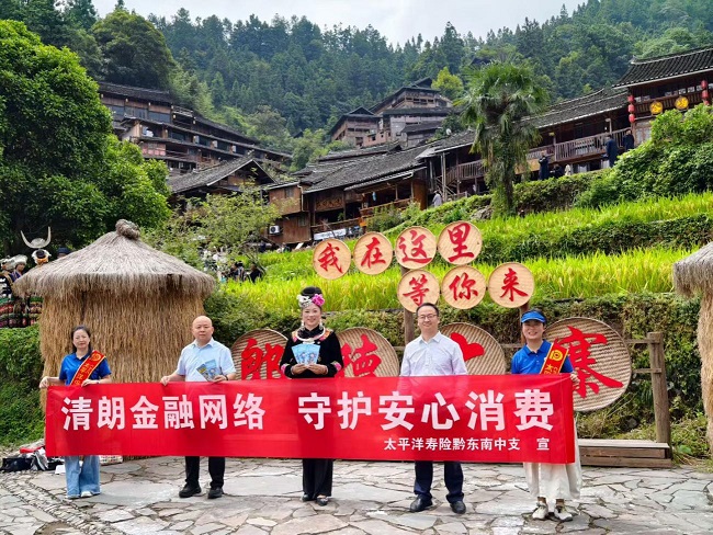   金融知识进苗寨  消保守护暖民心