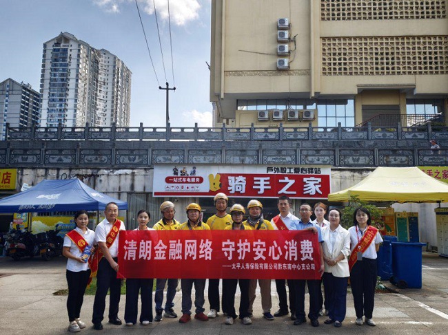太平财险黔东南中支联合多家机构开展 金融教育宣传周活动