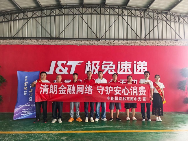 申能保险黔东南中支走进快递站点   筑牢新业态群体消保防线