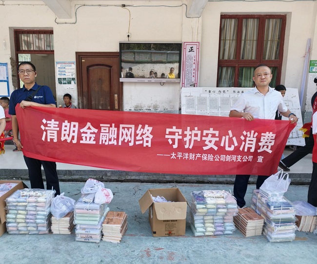 中国太保产险剑河支公司进校园集中宣传教育活动
