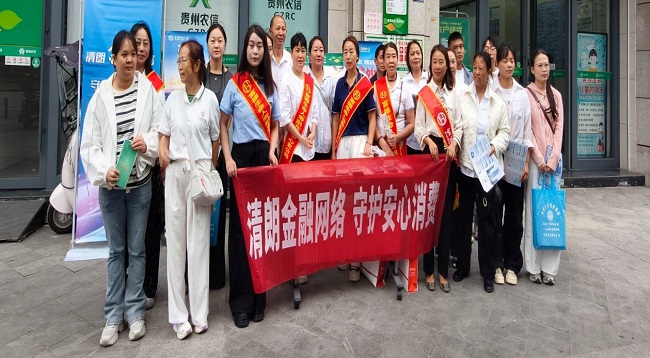 富德生命人寿黔东南岑巩支公司举办远离非法集资＆清朗金融网络 守护安心消费 宣传活动