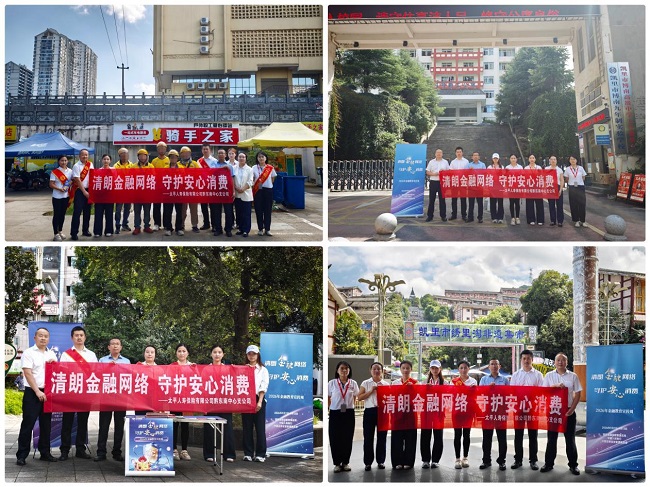 金融宣教全覆盖 护航民生守平安 &mdash;&mdash;太平人寿黔东南中支联合当地多家保险公司开展金融教育宣传周系列活动