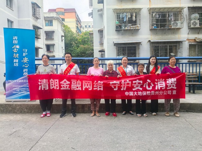 践行金融为民&nbsp;普及消保知识 ---中国大地保险扎实开展2026年金融宣传月活动