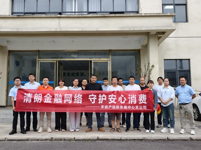 平安产险黔东南中心支公司深耕企业宣教，普及金融知识筑牢安全防线