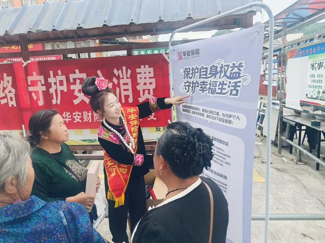 普及金融知识 筑牢安全防线&mdash;&mdash;华安财险黔东南中心支公司开展金融宣传周暨反洗钱宣传月集市宣传活动